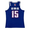 Yang Hansen 杨瀚森 Yang H.S. China #15 Qingdao Basketball Jersey Custom Any Size gallery