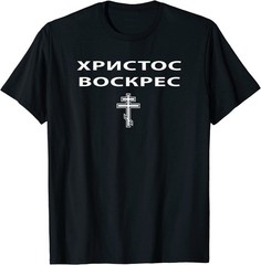 NEW LIMITED Christ is Risen in Russian Design GreaShirt Made in USA Size S to XL